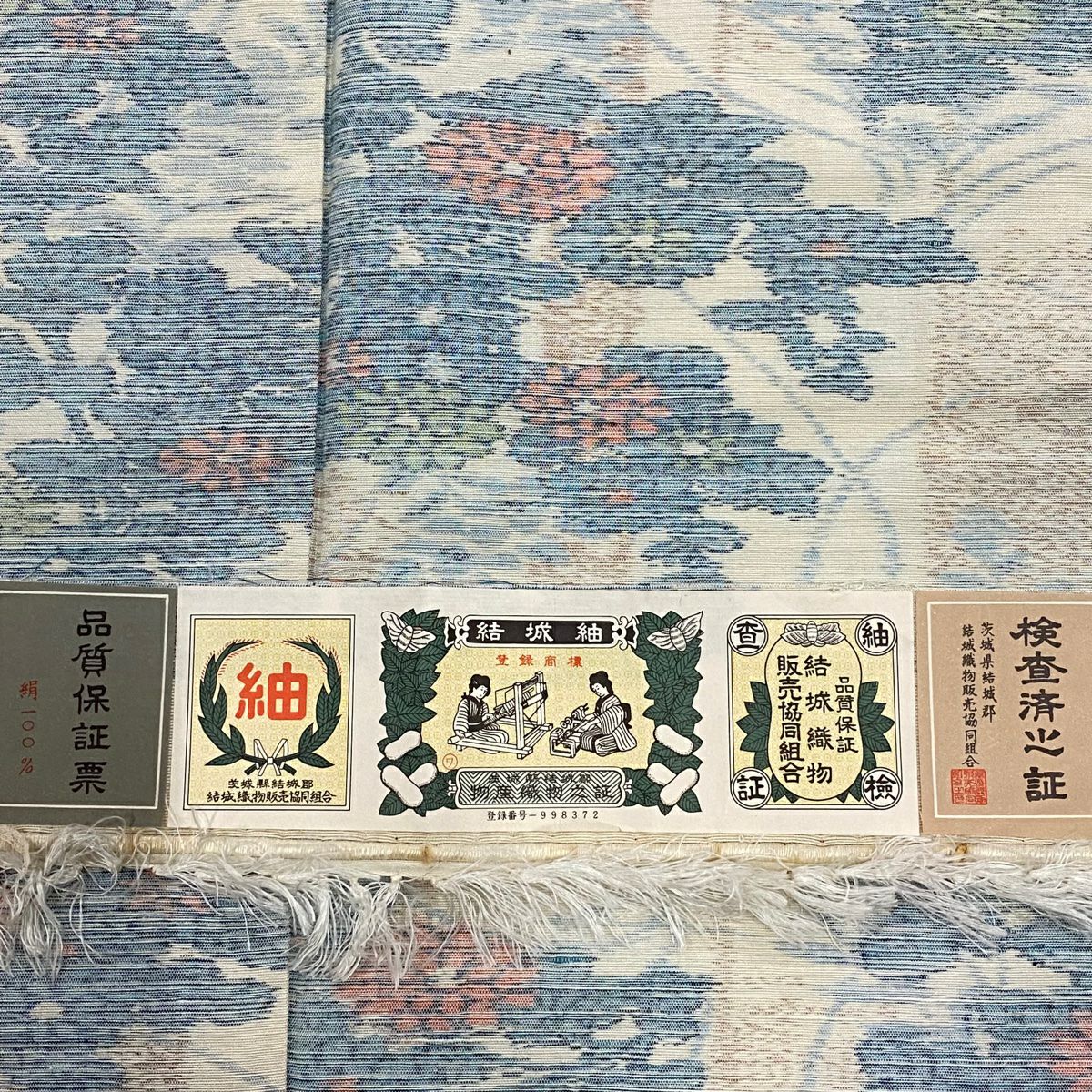 紬織 身長163cm 袖長66.5cm M 雙層 證書齊全 菊花葉紋 奶油色 純蠶絲 優品級