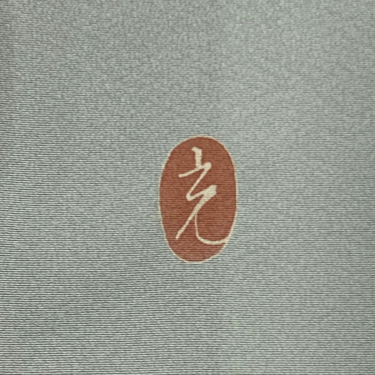 付下 身長153.5cm 袖長64cm M 雙層 落款有 松樹竹子梅花 漸層 灰綠 純蠶絲 名品級 一つ紋