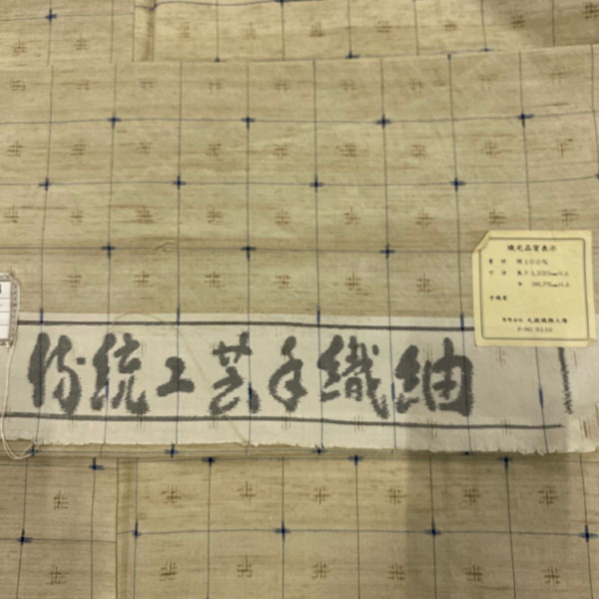 【美品】 紬織 身長152.5cm 袖長63.5cm S 雙層 格子 幾何學 米色 純蠶絲 優品級