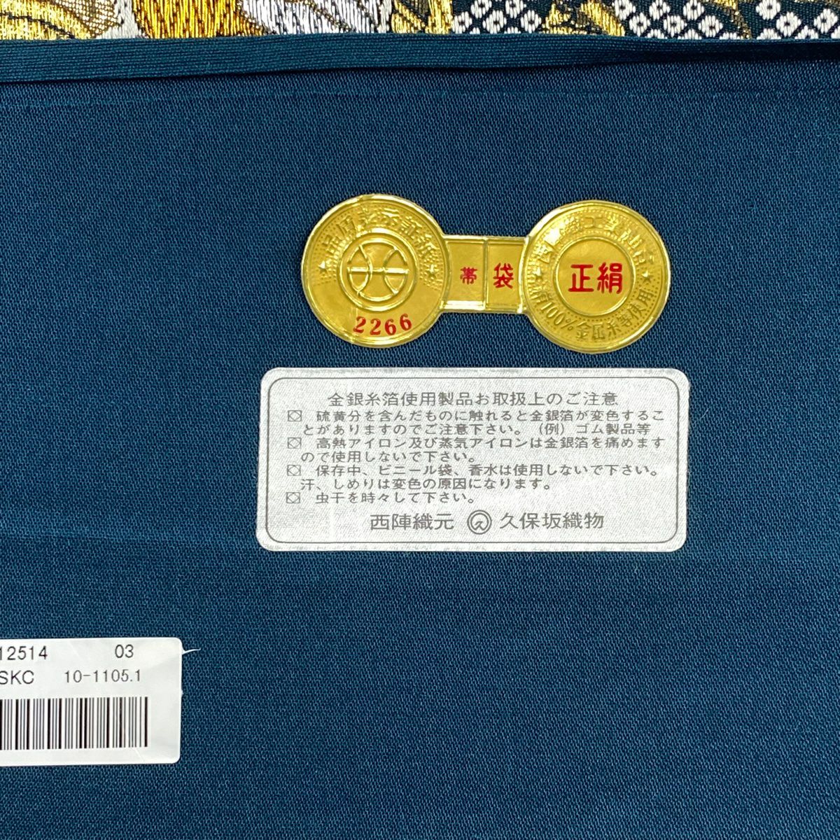 【美品】 袋帶 名品級 證書齊全 振袖禮服適用 蝶 松樹 金銀線 金金箔 深綠 六通 純蠶絲