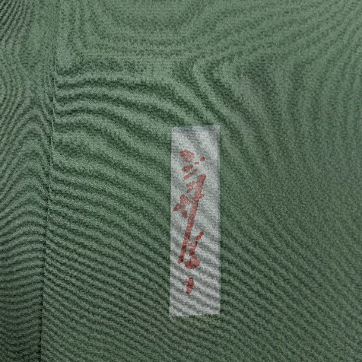 付下 身長169.5cm 袖長66.5cm M 雙層 辻村ジュサブロー 有落款 蝶 金銀彩 淺綠 純蠶絲 名品級