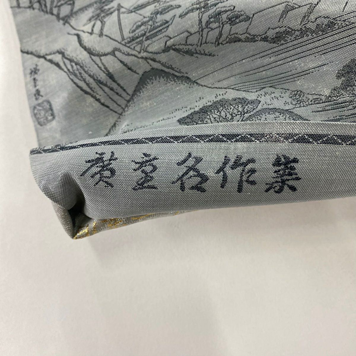 袋帶 名品級 六十余州名所圖會 金金箔 青灰 深藍色 純蠶絲