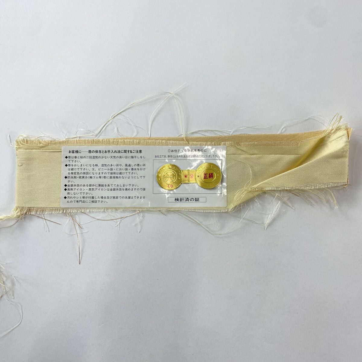 【美品】 袋帶 秀品級 證書齊全 桃山小袖石畳紋 草花紋 短冊 金金箔 金絲 米色 六通 純蠶絲
