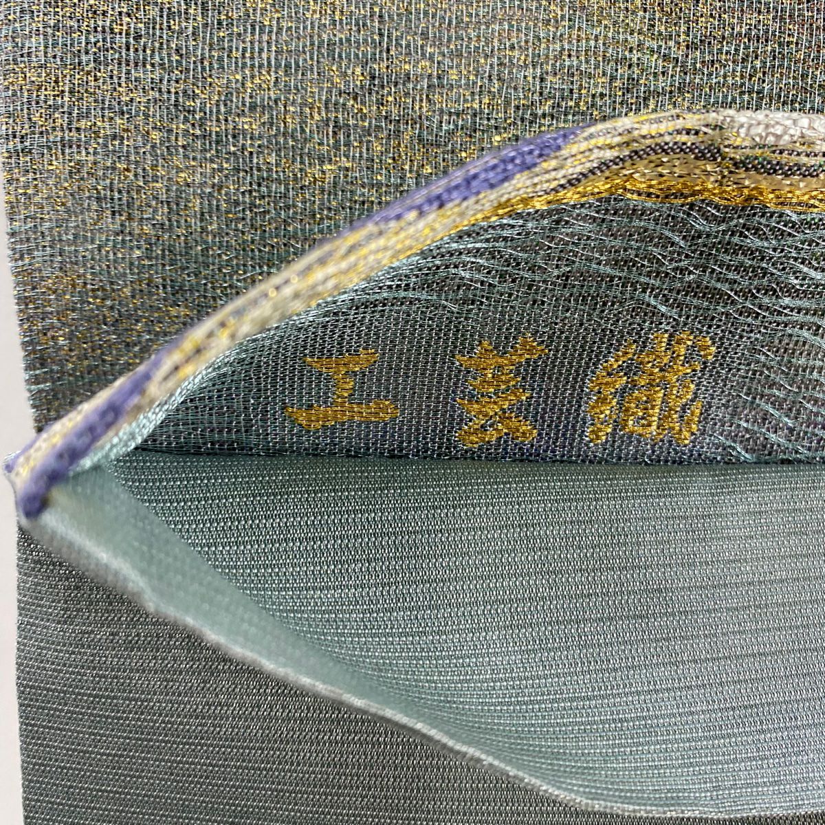 【美品】 袋帶 秀品級 幾何學 金金箔 金絲 青灰 六通 純蠶絲