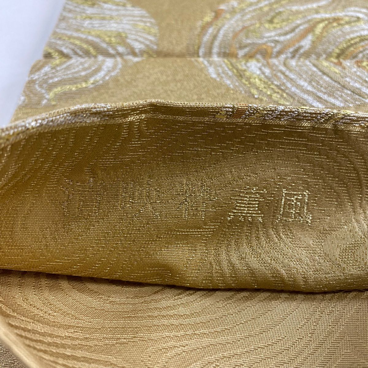 【美品】 袋帶 秀品級 清映粋薫風 圓文 幾何學圖案 金絲 金金箔 淺茶 六通 純蠶絲