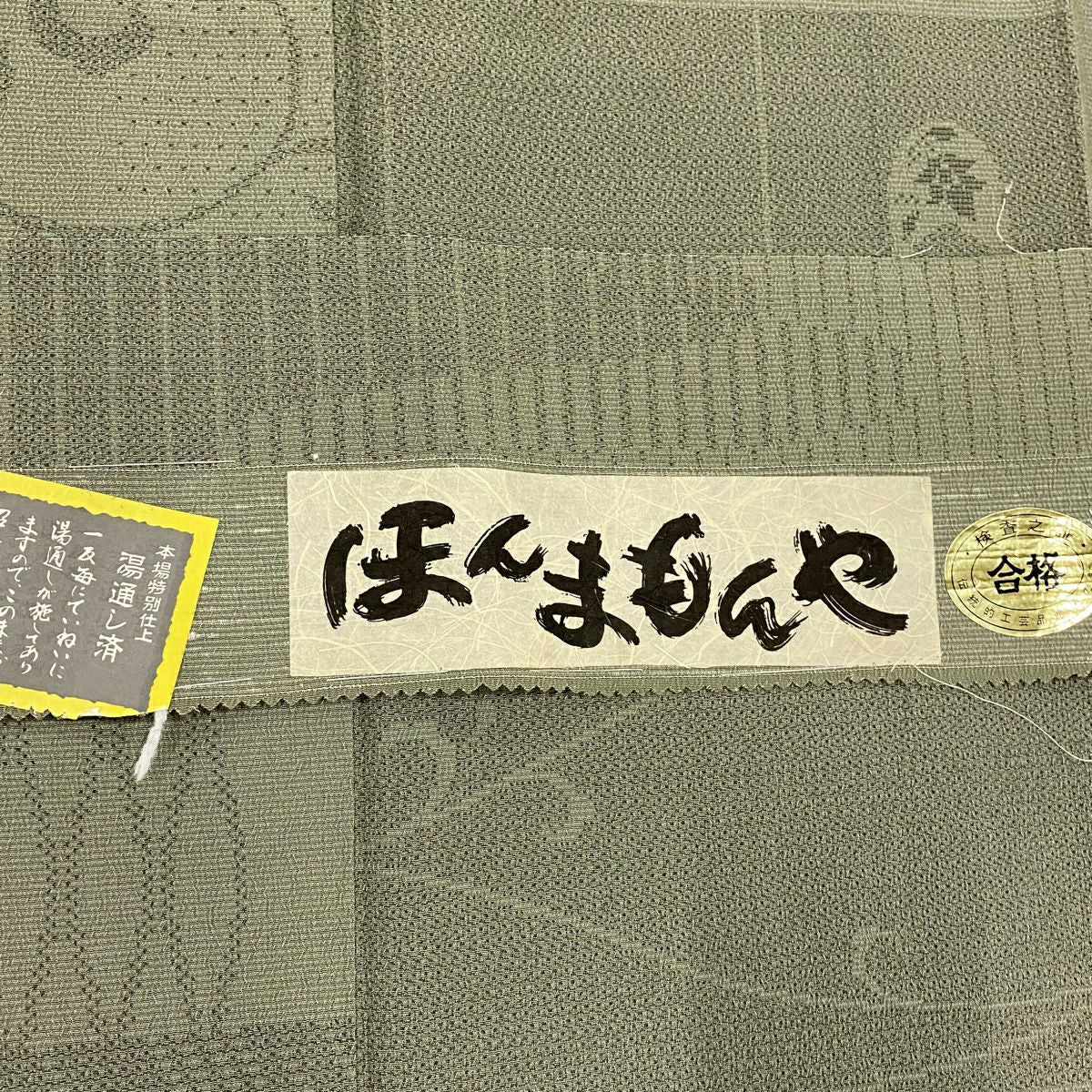 【美品】 紬織 身長150.5cm 袖長62cm S 雙層 唐草紋 麻葉 灰綠 純蠶絲 秀品級