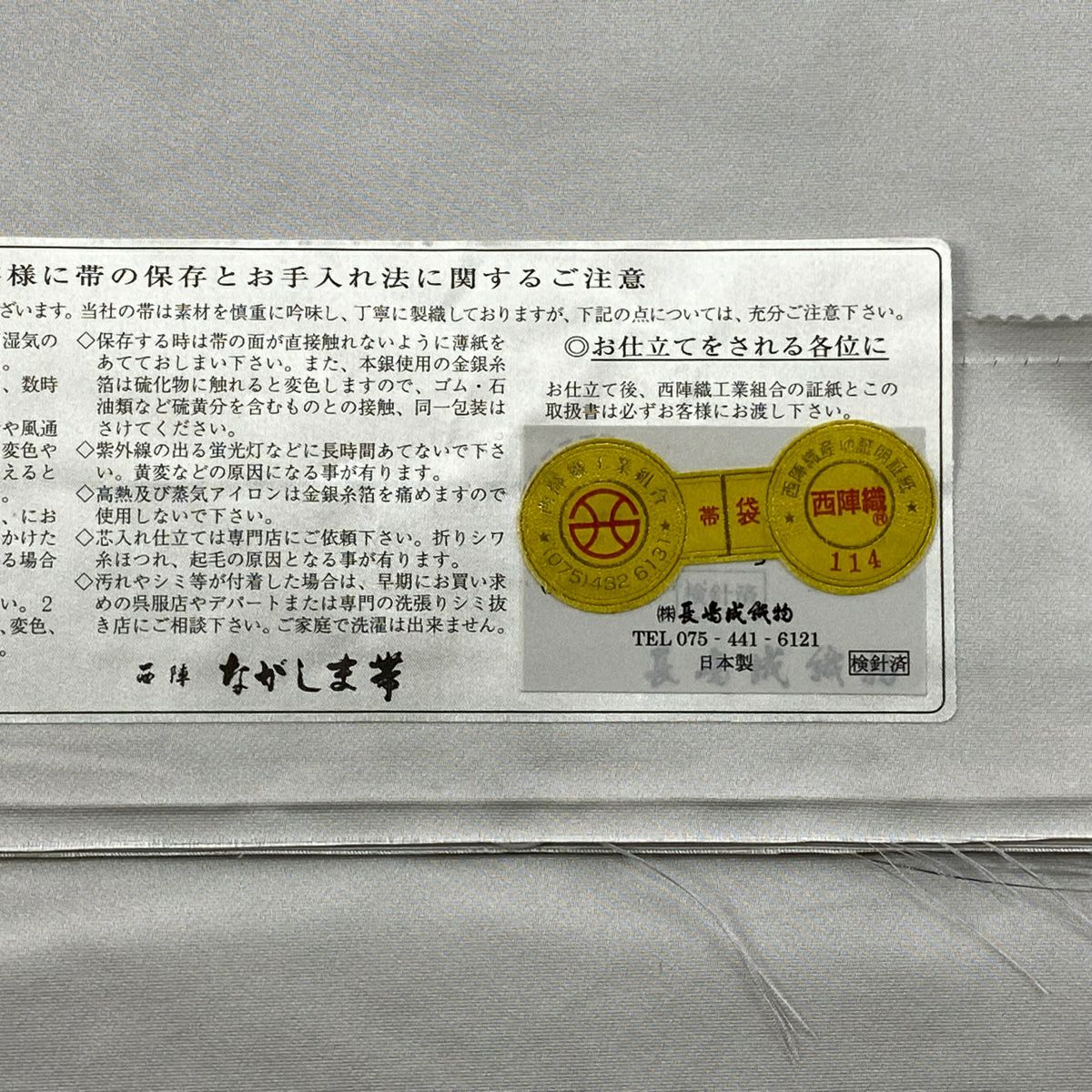 【美品】 袋帶 逸品級 長嶋成織物 證書齊全 道長取瑞祥紋 源氏香 灰 深藍 六通 純蠶絲