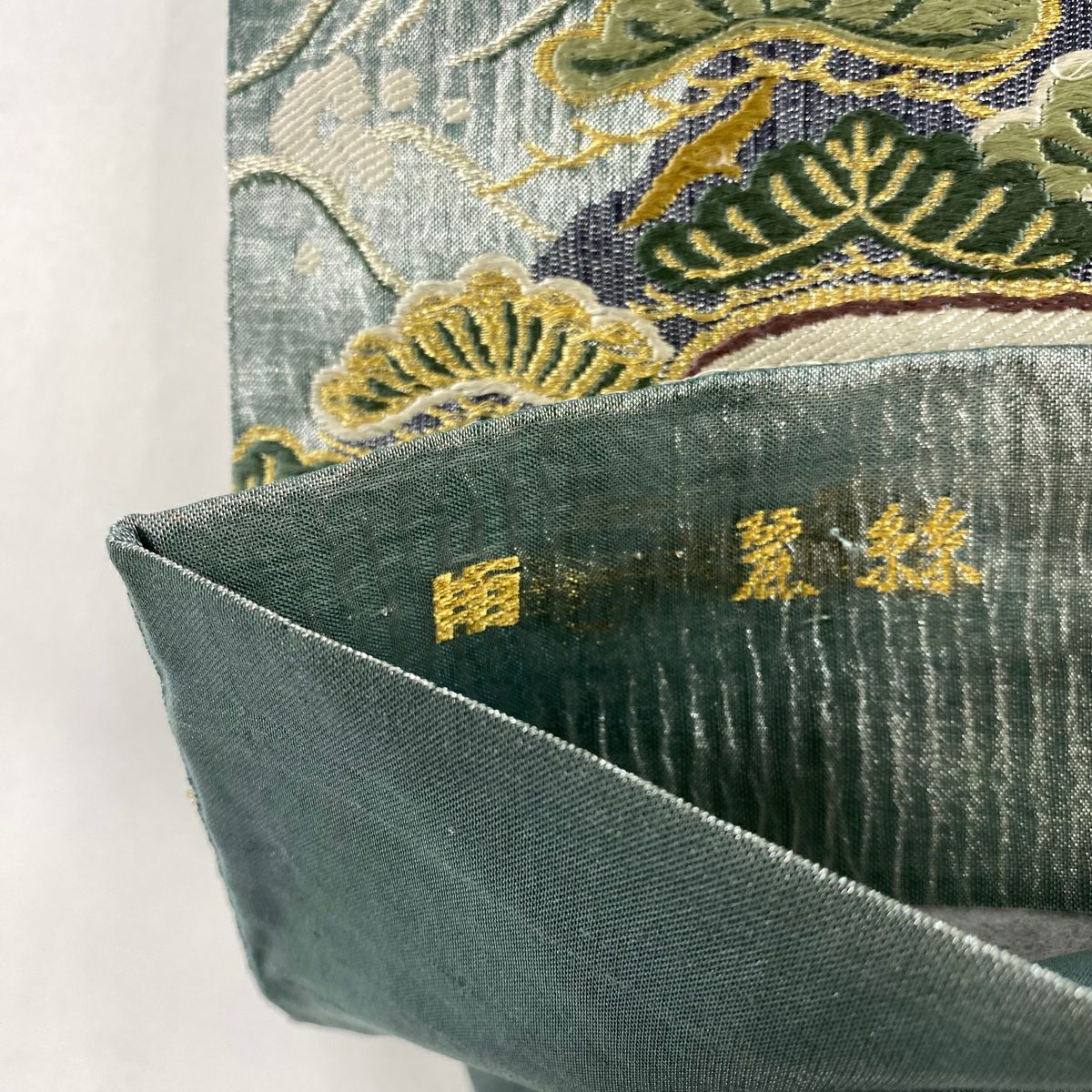 袋帶 名品級 落款有 笠松樹 ヱ霞 金銀絲 金金箔 灰綠 六通 純蠶絲