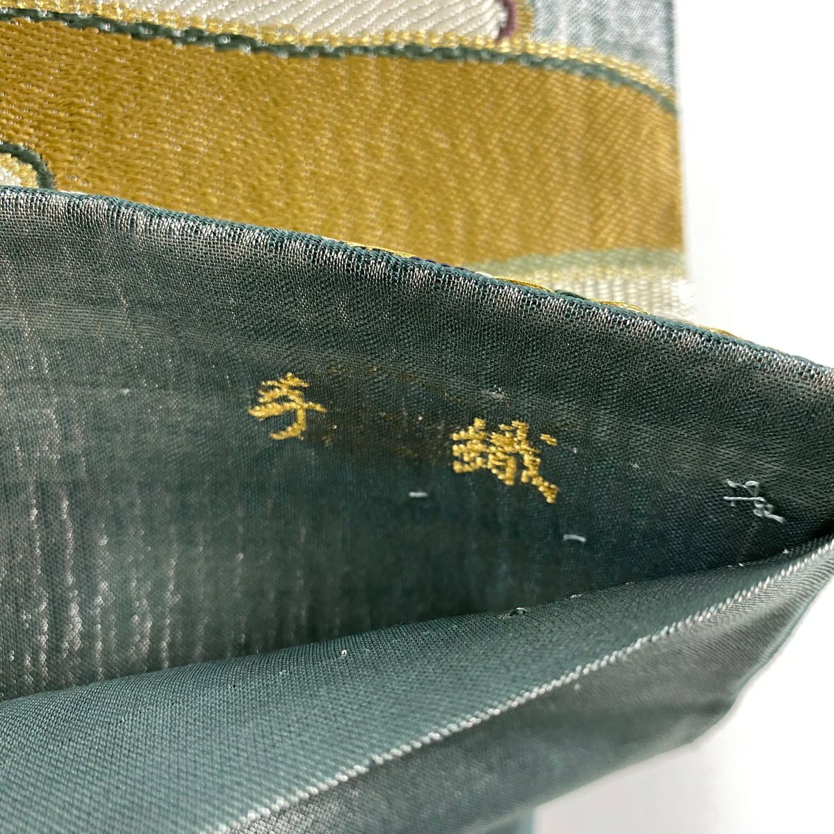 袋帶 名品級 落款有 笠松樹 ヱ霞 金銀絲 金金箔 灰綠 六通 純蠶絲