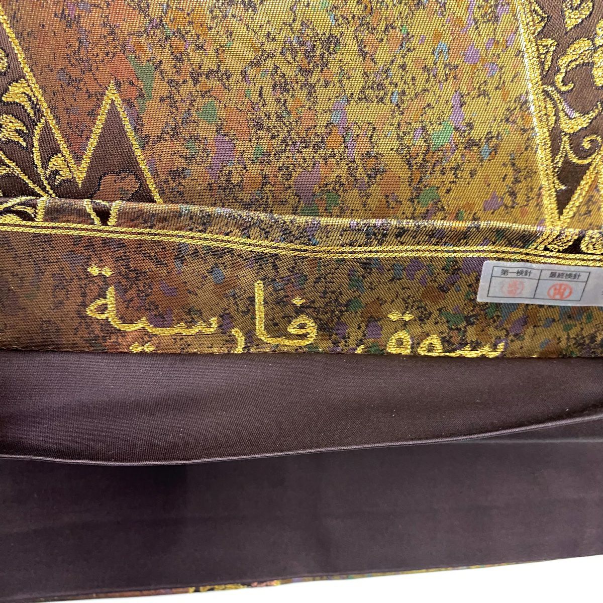 【美品】 袋帶 名品級 TOKI志すい 落款あり 花唐草紋 蝶 金糸 金金箔 茶 六通 純蠶絲