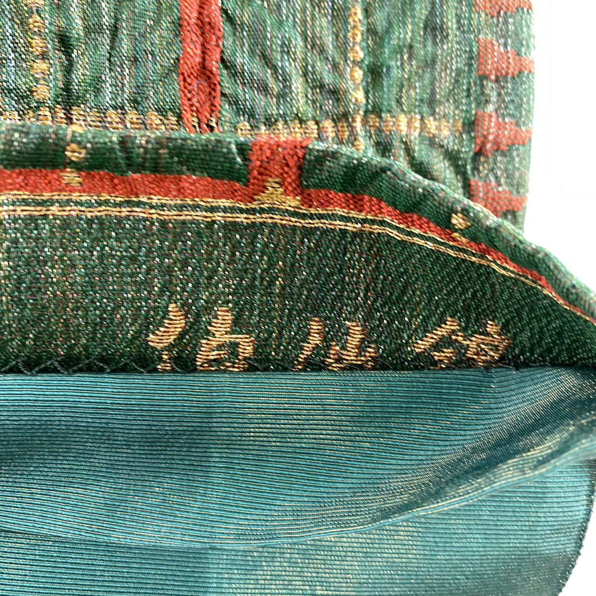 【美品】 袋帶 名品級 じゅらく 落款あり 格子 金金箔 銀線 綠 六通 純蠶絲