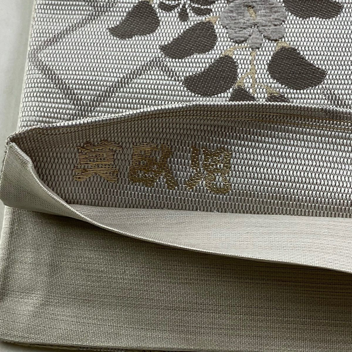 【美品】 袋帶 名品級 藤 檜垣 毛線 金金箔 灰色 六通 純蠶絲