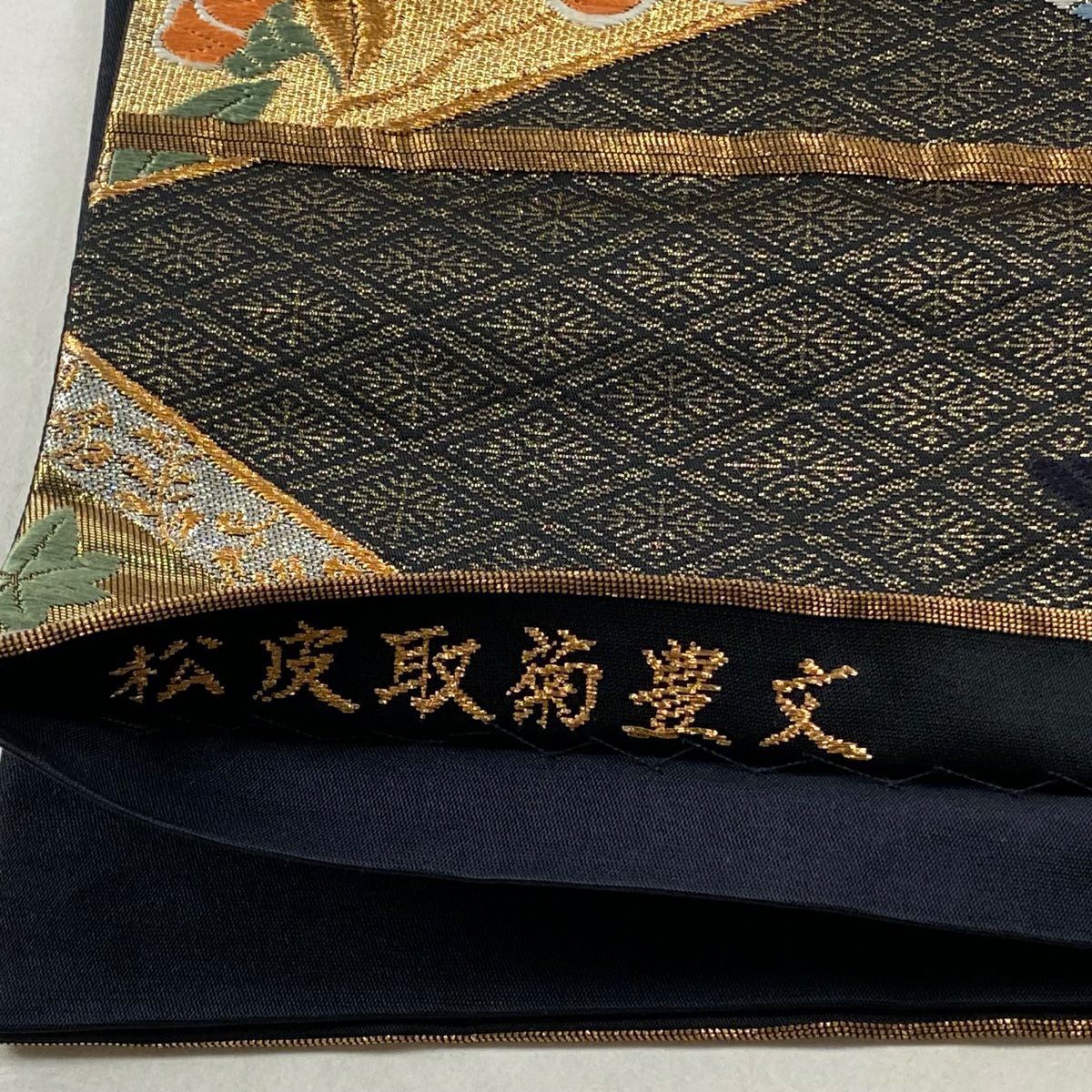【美品】 袋帶 秀品級 松樹皮取菊花豐文 關西仕立 草花紋紋 蝶 唐織 金絲 黑 六通 純蠶絲