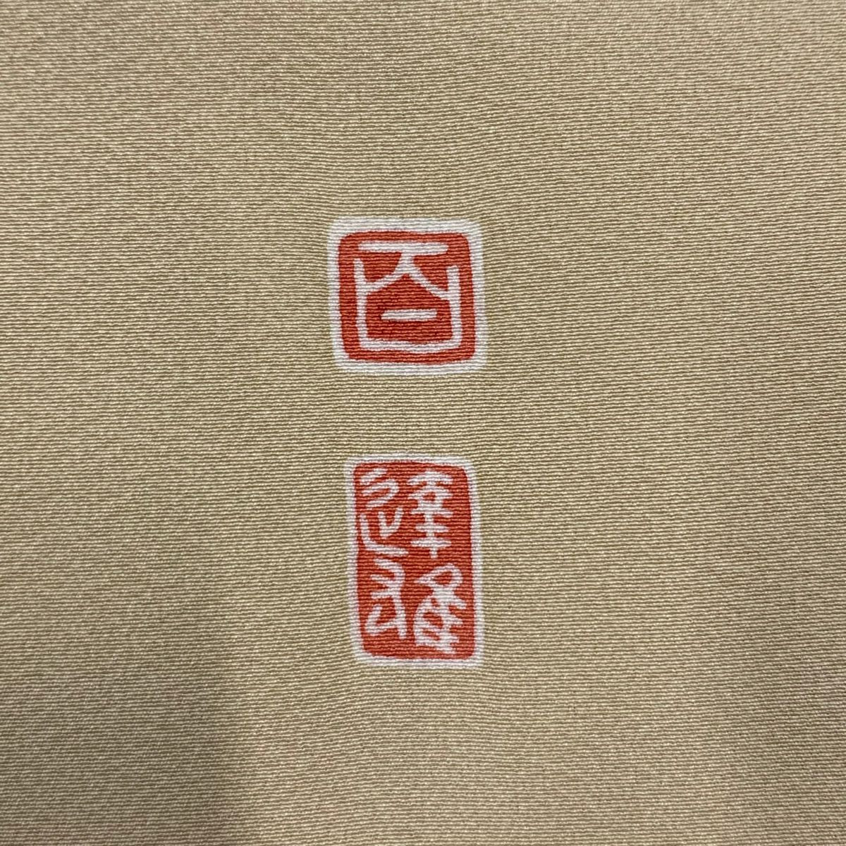 【美品】 付下 身長154cm 袖長61.5cm S 雙層 百貫達雄 落款あり 葉與果 草花紋紋 漸層 米色 純蠶絲 名品級 一個紋