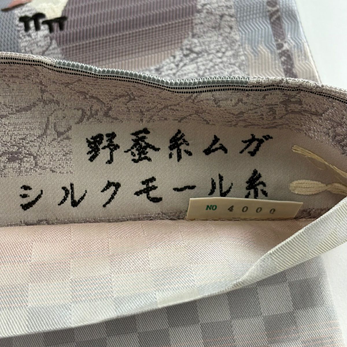袋帶 名品級 相遇 野蠶絲 絲絨線 大和 條紋 圓文 灰紫 六通 純蠶絲