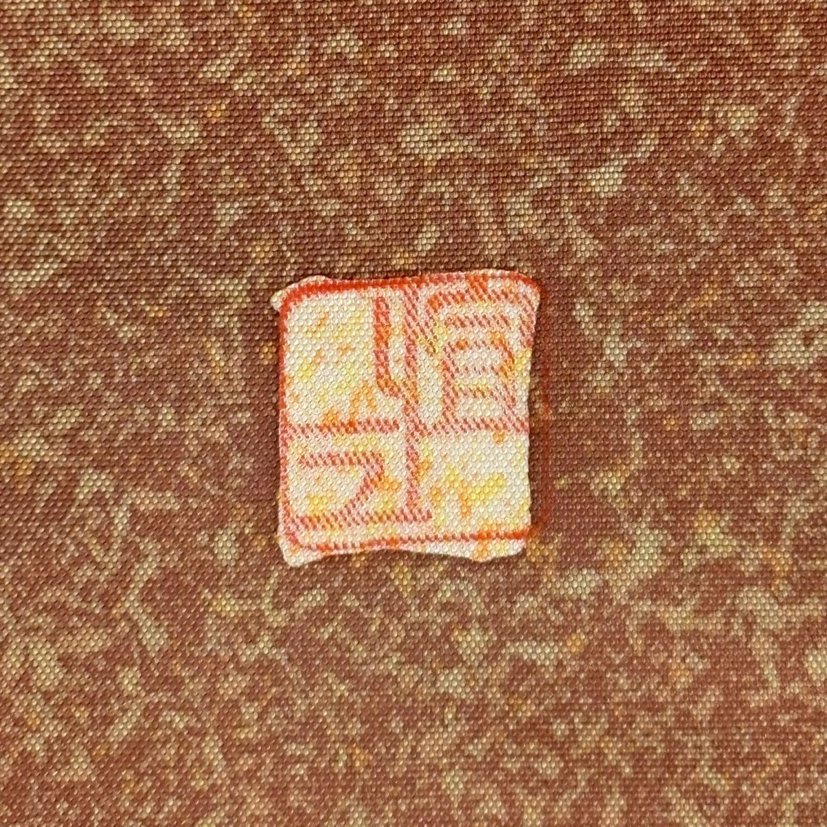 【美品】 袋帶 名品級 落款あり 証紙あり 大島紬織地 梅花 鶯 漸層 紅茶 お太鼓柄 純蠶絲
