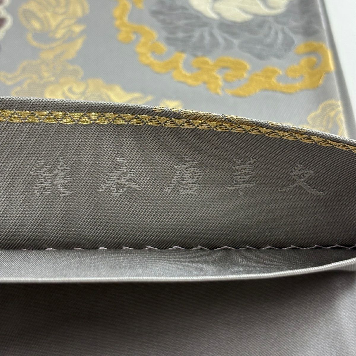 【美品】 袋帶 名品級 能衣唐草紋紋 金金箔 唐織 灰色 六通 純蠶絲