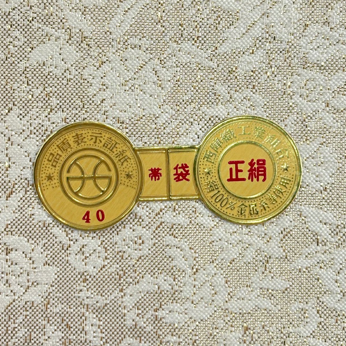 【美品】 袋帶 名品級 證書齊全 花唐草紋 金絲 金金箔 金 六通 純蠶絲