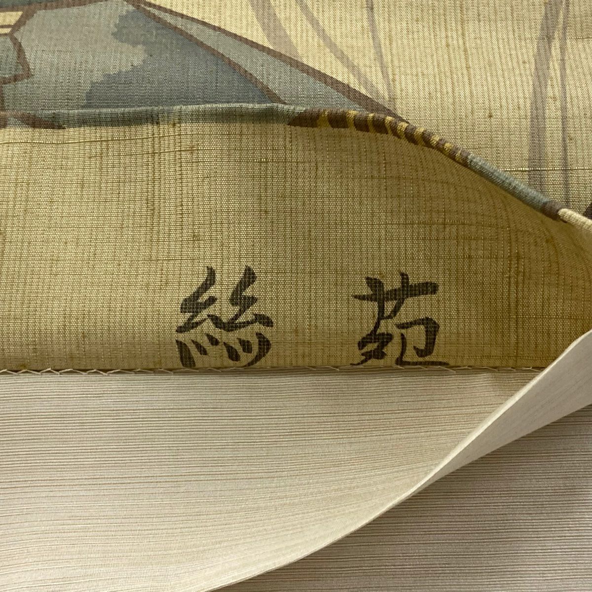 【美品】 袋帶 秀品級 家屋 米色 全通 純蠶絲
