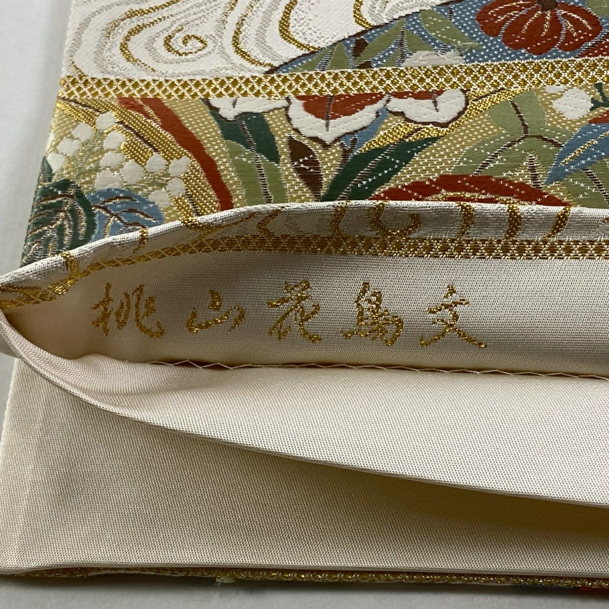 【美品】 袋帶 秀品級 落款あり 桃山花鳥紋 唐織 金絲 奶油 六通 純蠶絲