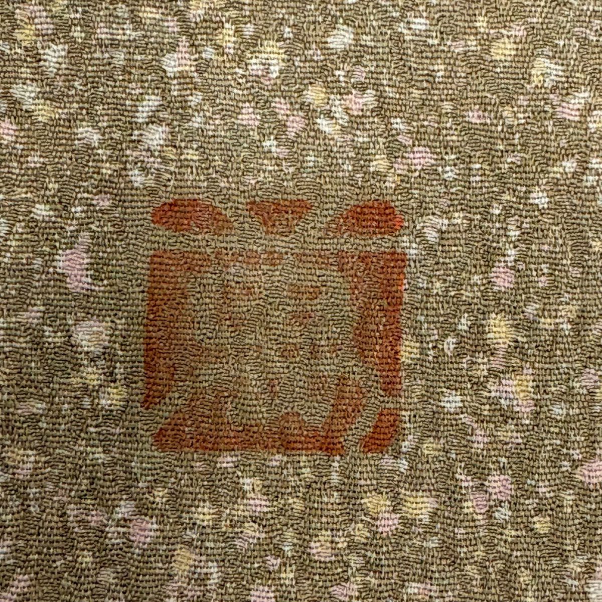 【美品】 小紋 身長160cm 袖長63cm S 雙層 落款あり 幾何學圖案 地紋 淡茶 純蠶絲 秀品級