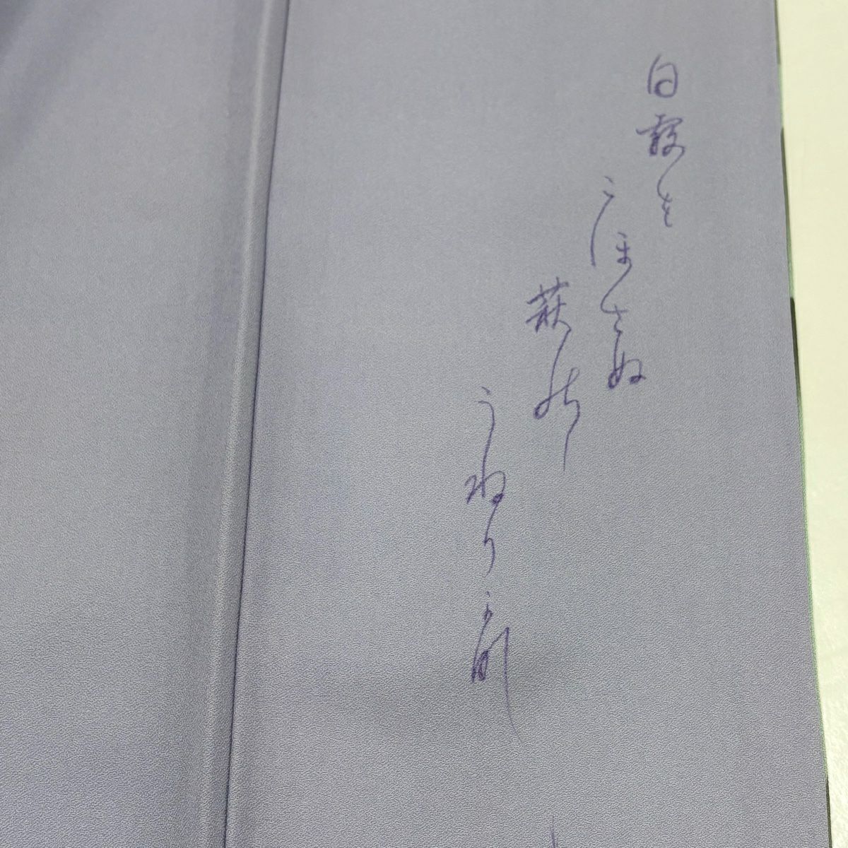 付下 身長163.5cm 袖長64.5cm M 雙層 落款 樹木 金彩裝飾 染分 水藍 純蠶絲 秀品級
