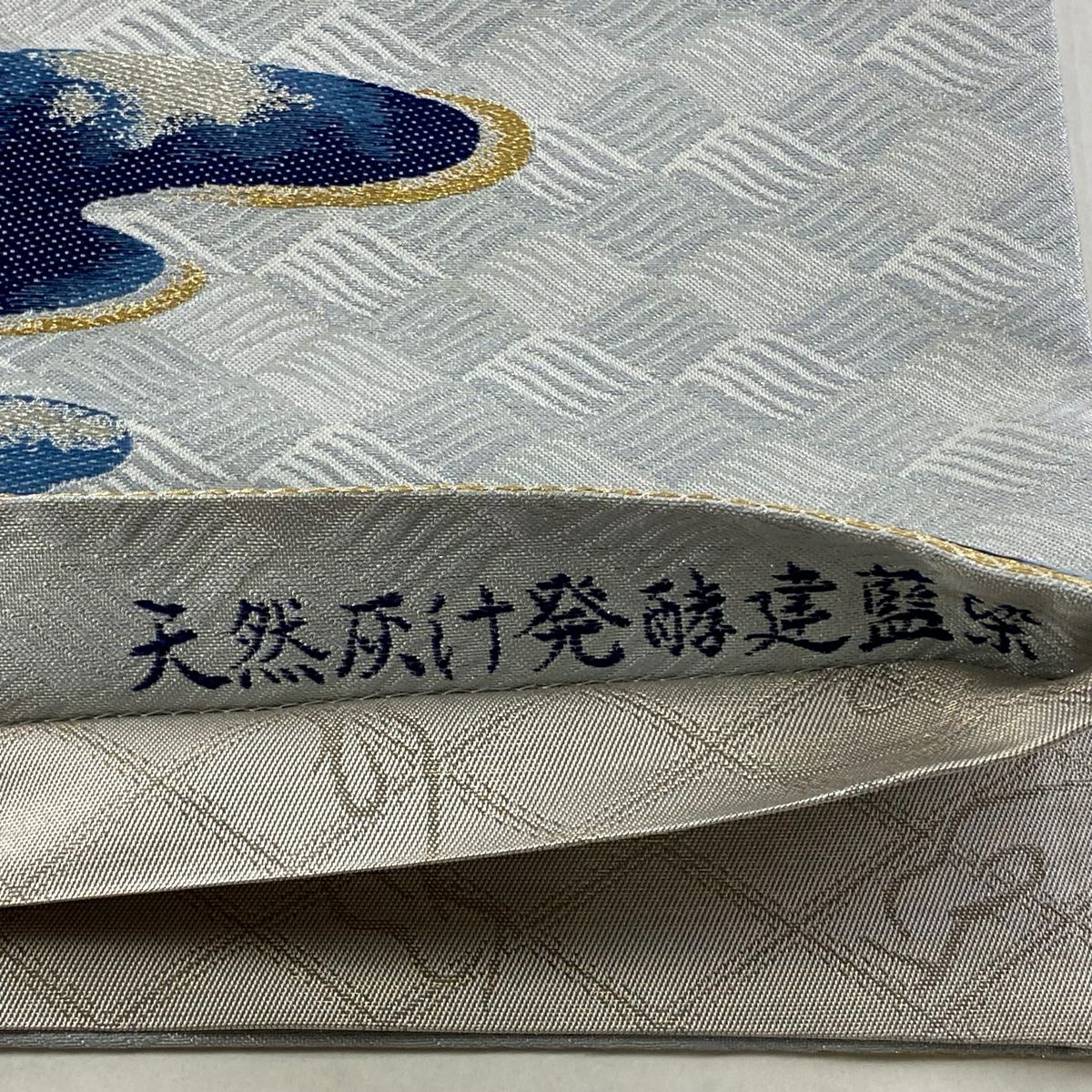 袋帶 逸品級 藍琳派 天然灰汁發酵建藍染 霞 金銀彩 水色 六通 純蠶絲