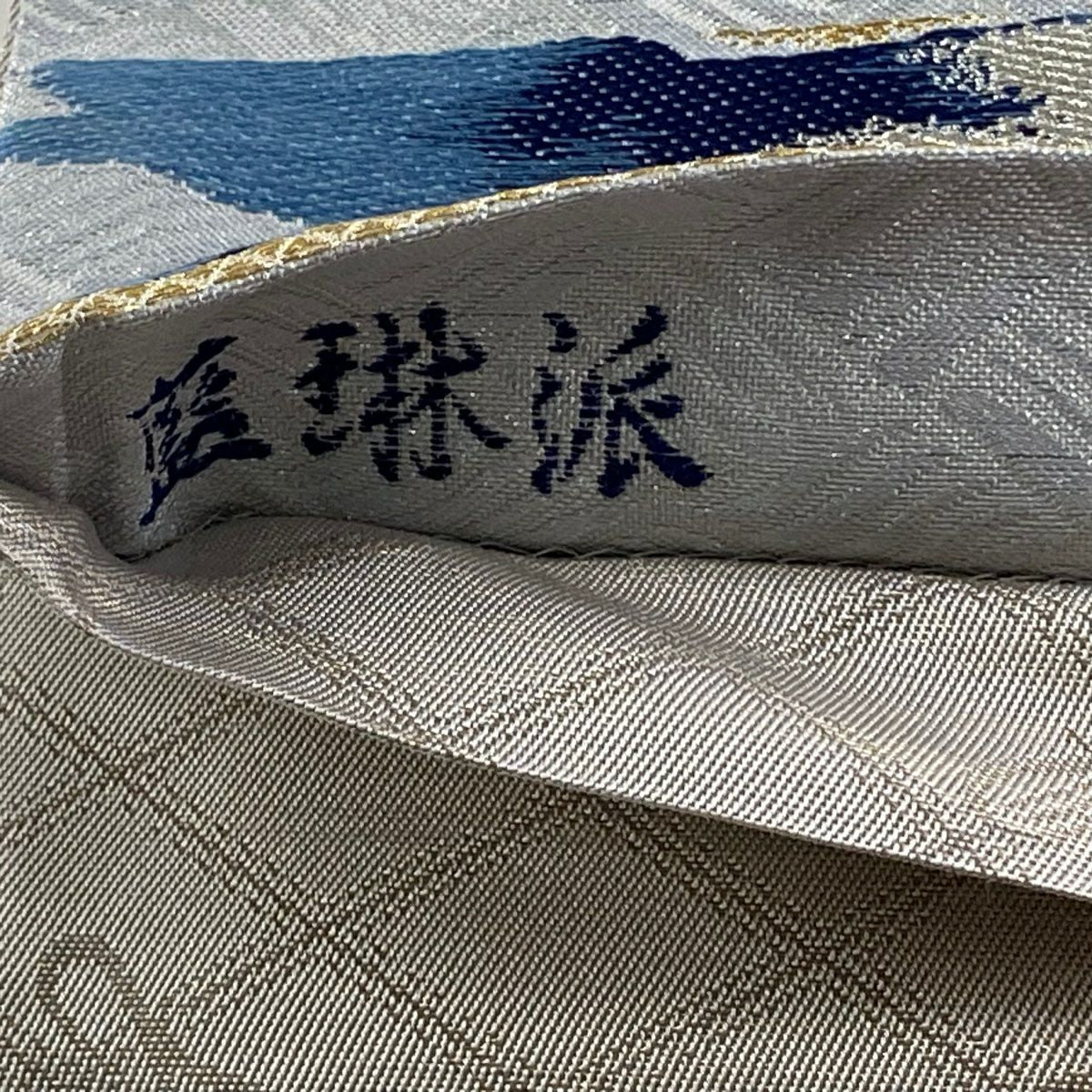 袋帶 逸品級 藍琳派 天然灰汁發酵建藍染 霞 金銀彩 水色 六通 純蠶絲