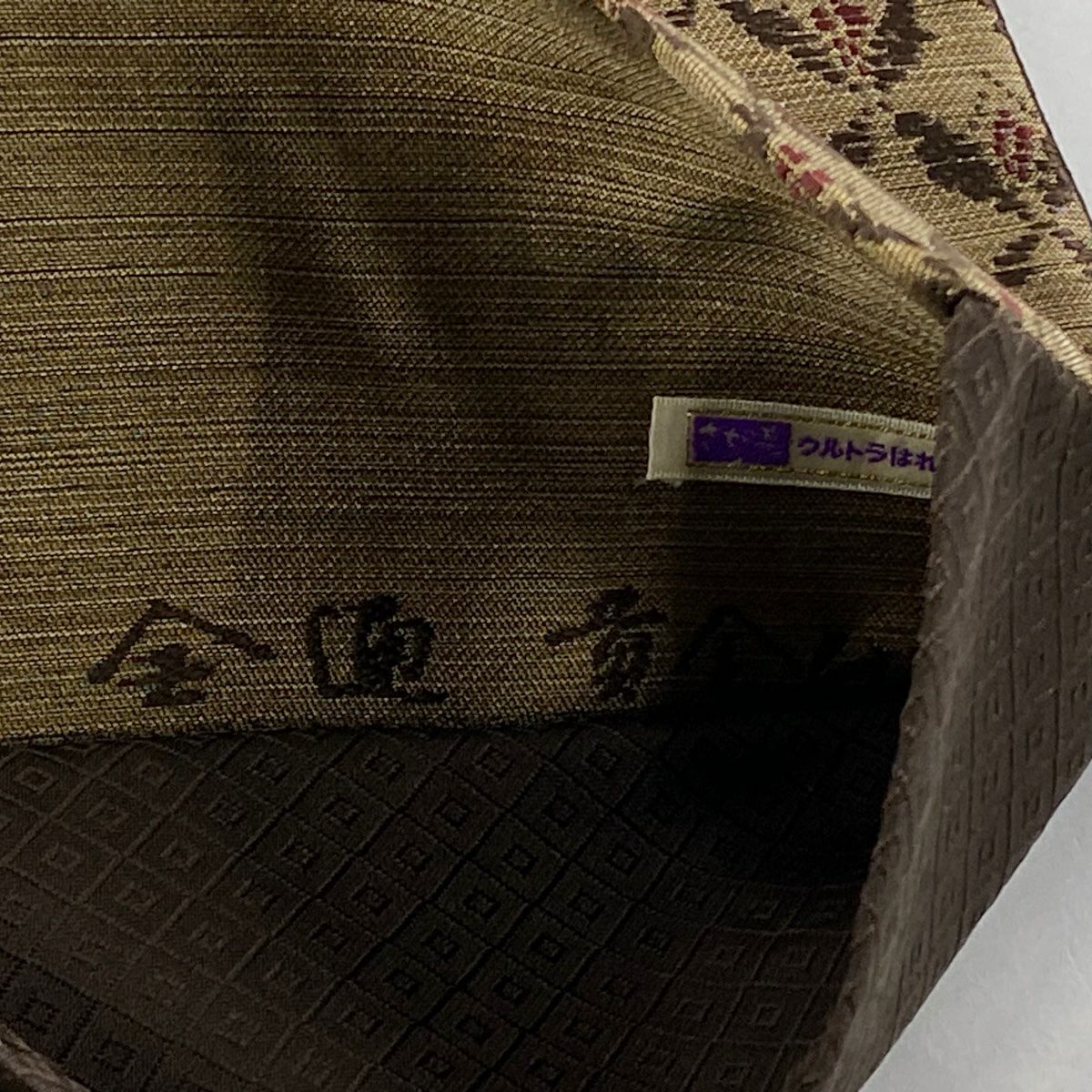 【美品】 袋帶 逸品級 黃金穆卡 幾何圖案 茶 全通 純蠶絲