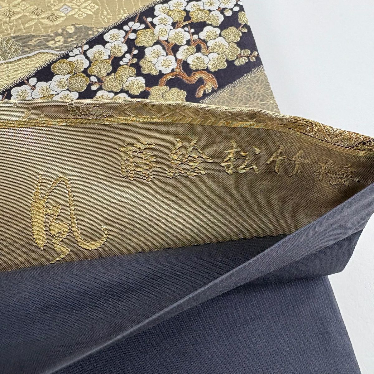 【美品】 袋帶 秀品級 松樹竹子梅花 波 金絲 金金箔 金色 六通 純蠶絲