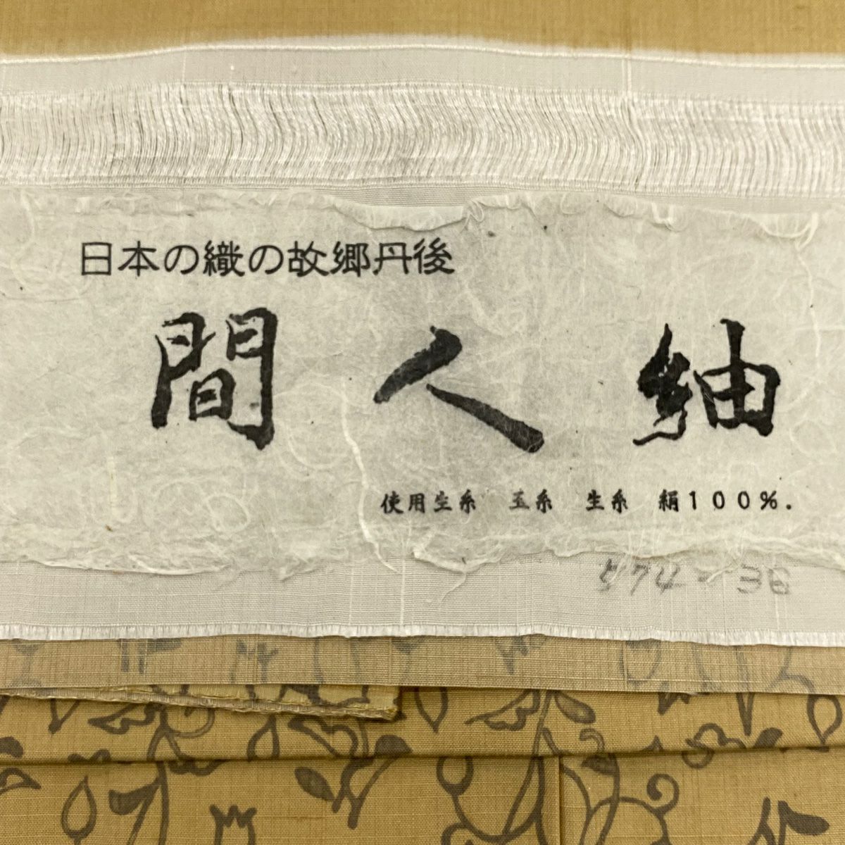 【美品】 小紋 身長156cm 袖長65cm M 雙層 紬織織 鬱金香 唐草紋 黃土 純蠶絲 名品級