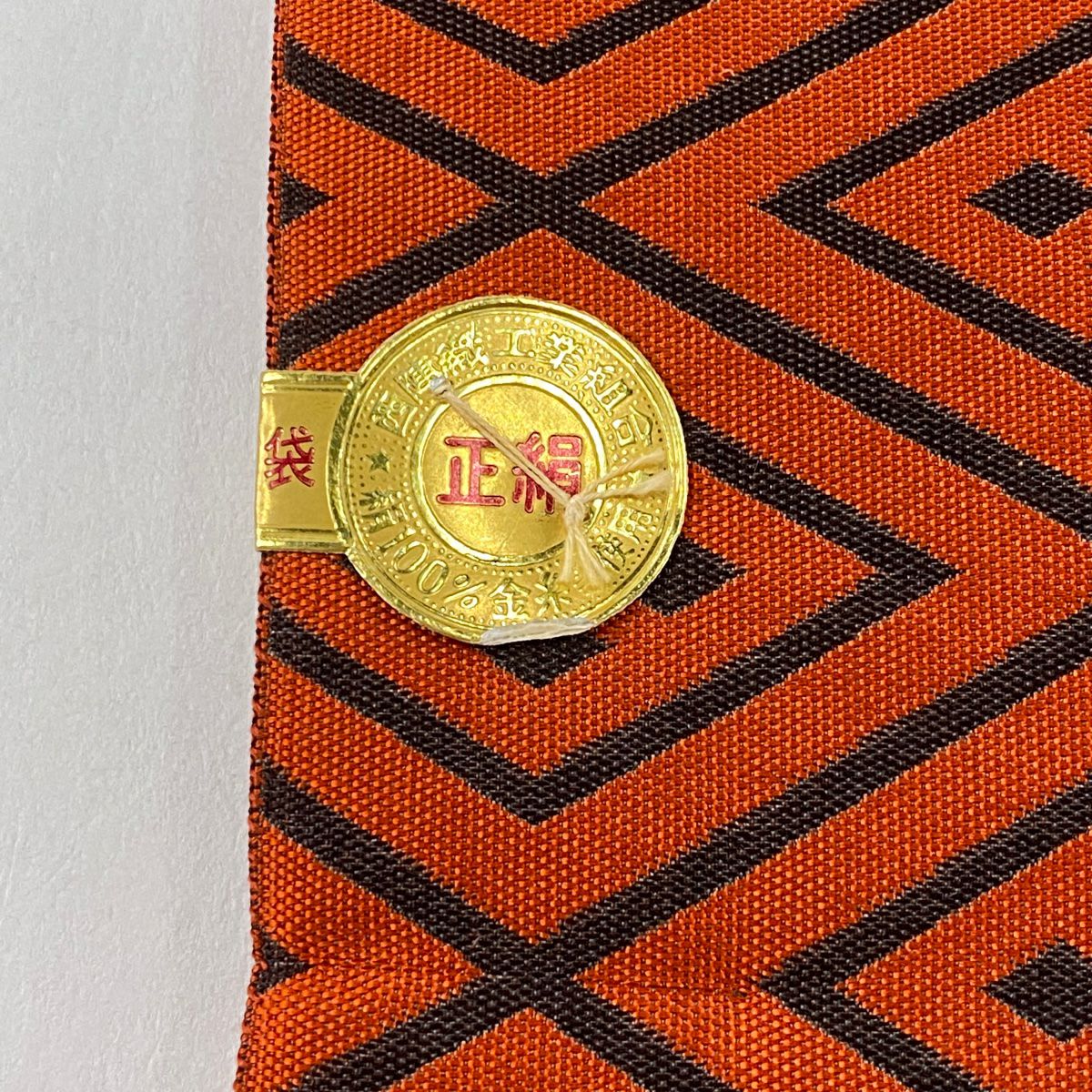【美品】 袋帶 秀品級 證書齊全 菱形 朱紅色 全通 純蠶絲
