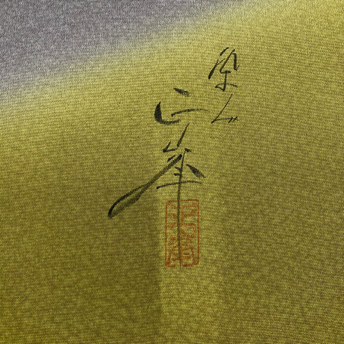 訪問服 身長153.5cm 袖長63.5cm S 雙層 落款 葡萄 唐草紋 染分 ぼかし 紫 純蠶絲 秀品級