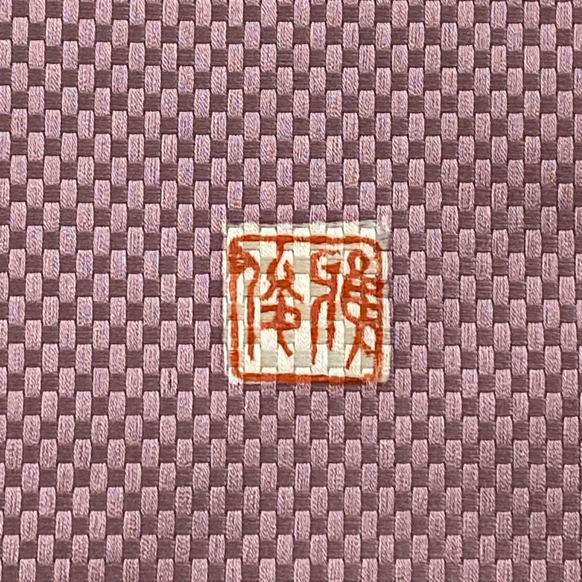 【美品】 名古屋帶 秀品級 幾何圖案 紫 純蠶絲
