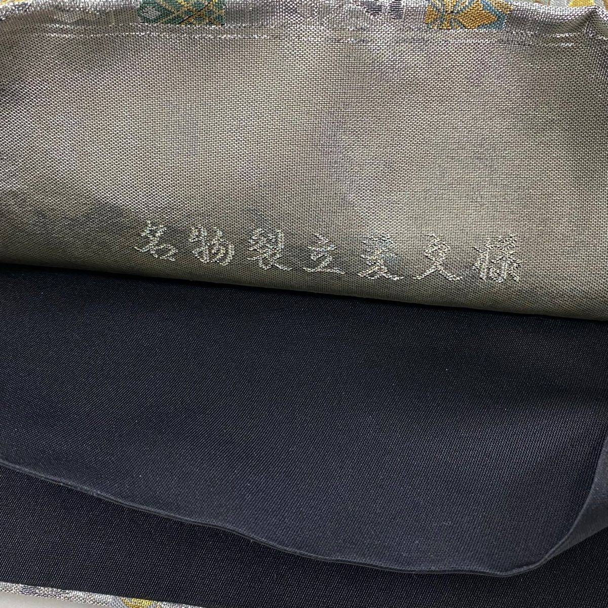 袋帶 秀品級 附有落款 草花紋紋 波紋 金絲 金金箔 銀 六通 純蠶絲