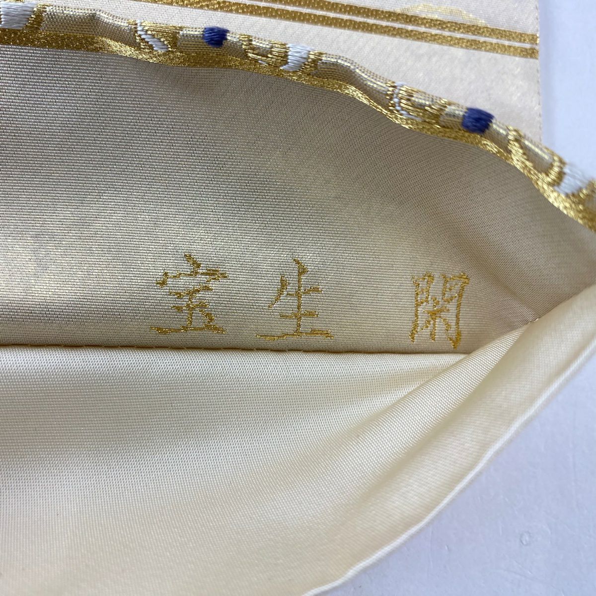 【美品】 袋帶 秀品級 落款あり 宝生閑 華紋 蝶 金絲 金金箔 金色 六通 純蠶絲