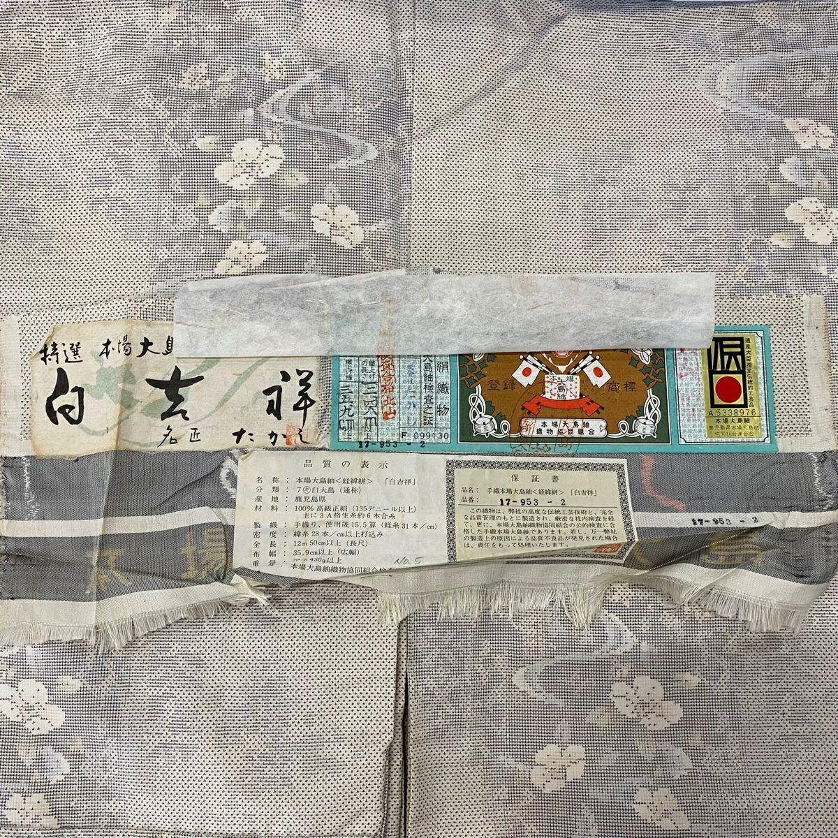 大島紬織 身長157cm 袖長63.5cm S 雙層 證書齊全 草花紋紋 流水圖案 奶油色 純蠶絲 逸品級