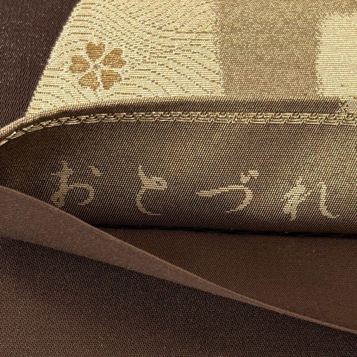 【美品】 袋帶 秀品級 おとづれ 色紙 松樹 金銀彩 金金箔 茶 六通 純蠶絲