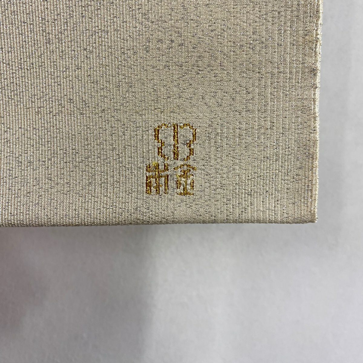 名古屋帶 秀品級 川島織物 落款 動物 幾何學圖案 金銀彩 奶油色 純蠶絲