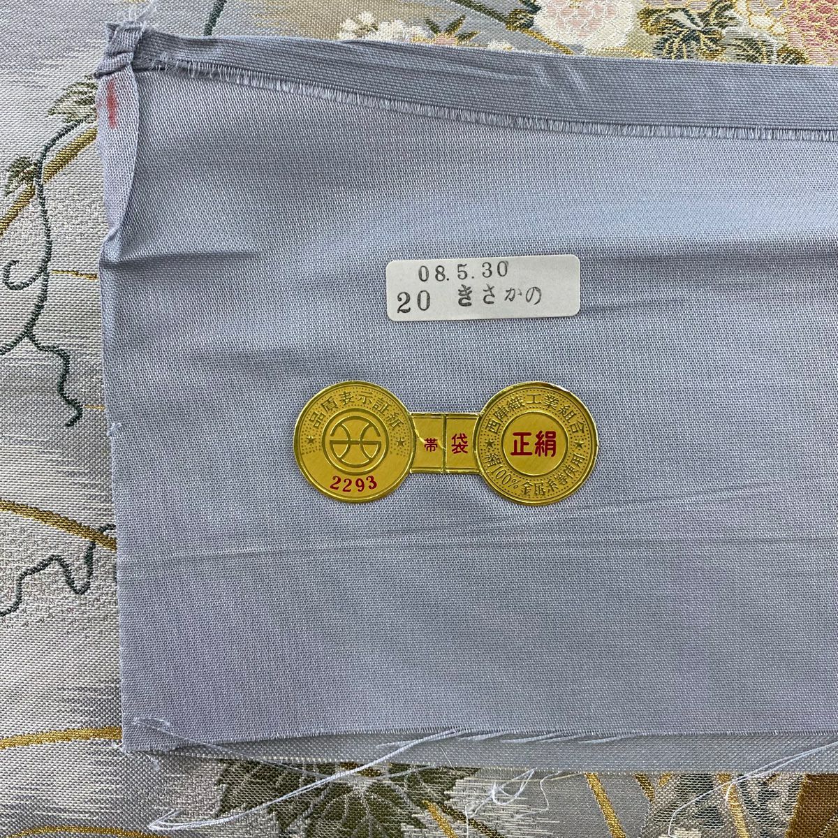 【美品】 袋帶 秀品級 證書附帶 冊子 花蝶 金金箔 金絲 灰色 六通 純蠶絲