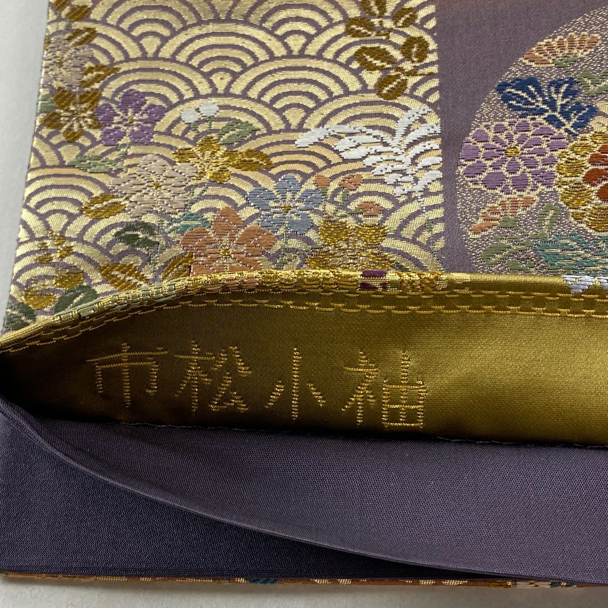 【美品】 袋帶 秀品級 草花紋 青海波 金糸 金金箔 灰紫 六通 純蠶絲