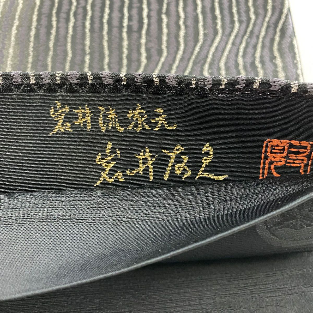 【美品】 袋帶 名品級 附落款 岩井友見 條紋 幾何圖案 銀線 灰紫 六通 純蠶絲