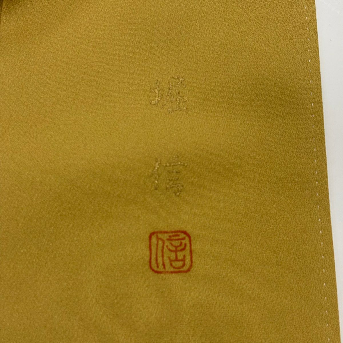 【美品】 付下 身長154cm 袖長61.5cm S 雙層 落款あり 枝梅花 流水 金銀彩 ぼかし 山吹茶 純蠶絲 秀品級