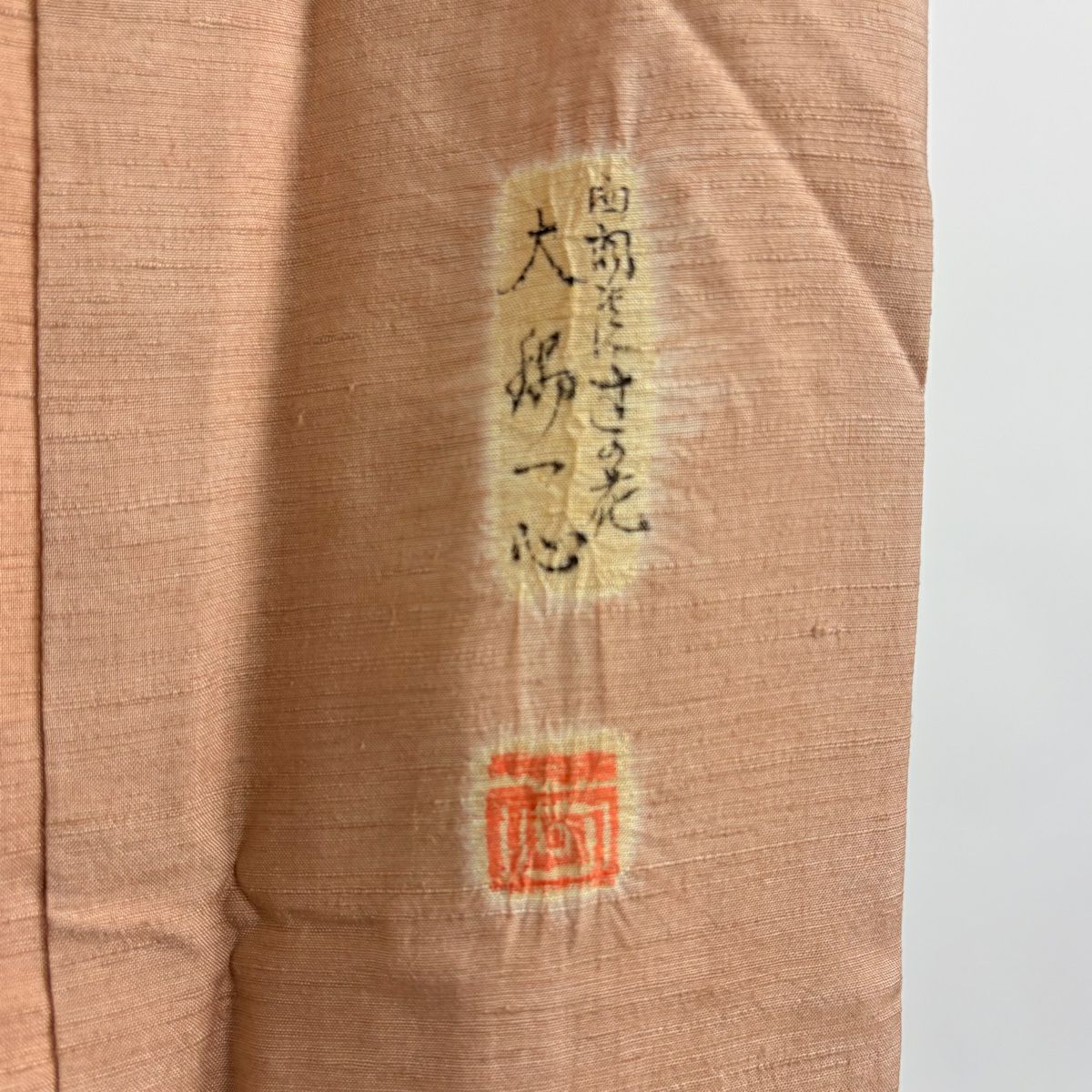 訪問服 身長162cm 袖長66cm M 雙層 大脇一心 紬織織 落款あり 辻花染 道長取り 鮭粉紅 純蠶絲 逸品級