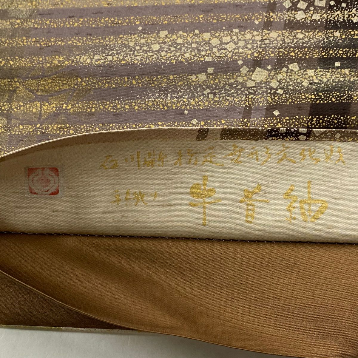 袋帶 逸品級 附有落款 牛首紬織織地 金金箔散佈 幾何學圖案 金銀彩 灰茶 全通 純蠶絲