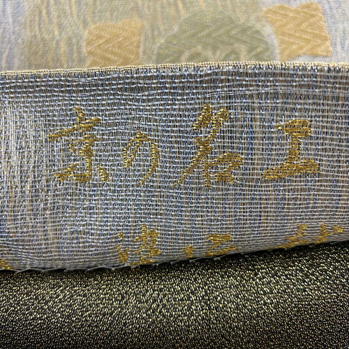 【美品】 袋帶 名品級 吉祥宮中文樣 市松樹 金銀線 銀 六通 純蠶絲