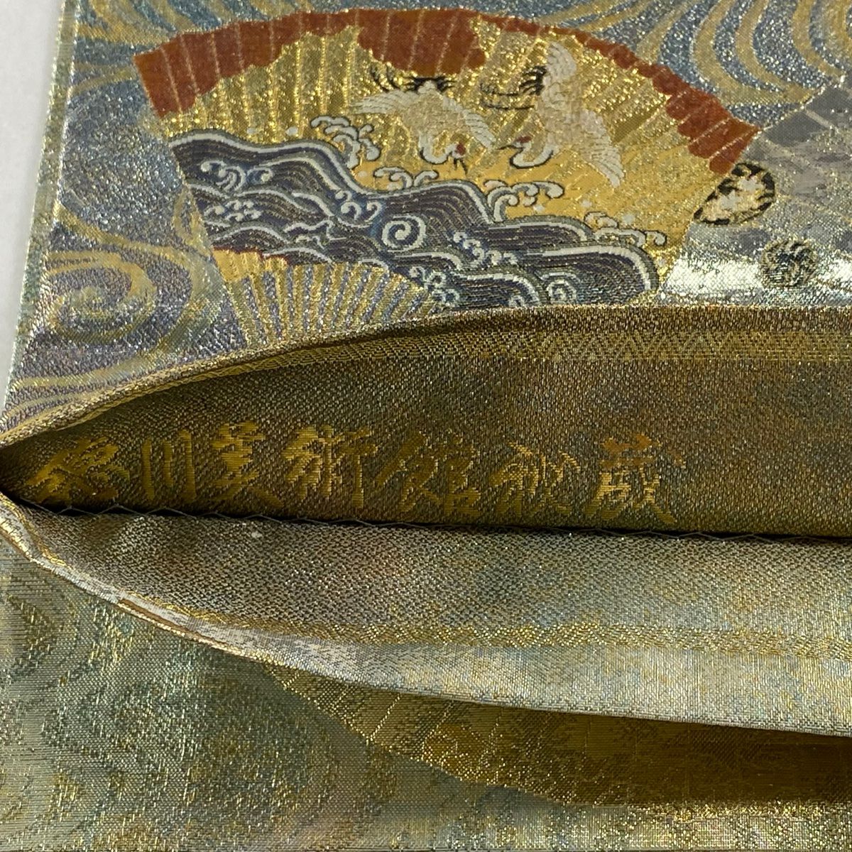 【美品】 袋帶 名品級 落款あり 徳川美術館秘藏 扇子 草花紋 金金箔 金色 大鼓圖案 純蠶絲
