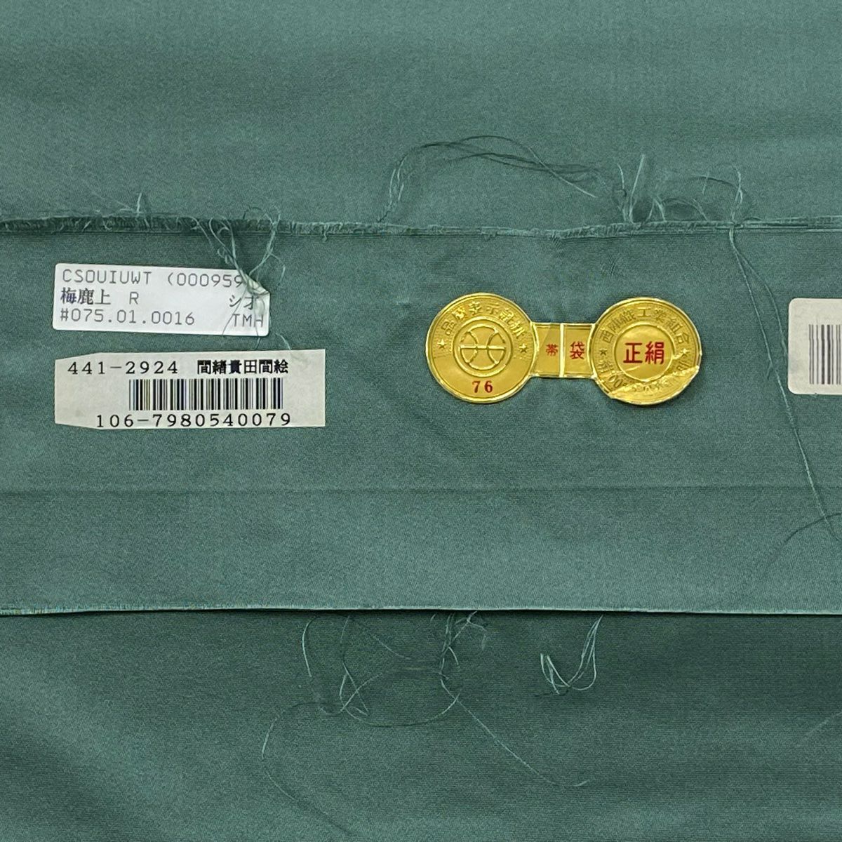 袋帶 秀品級 證書附帶 瑞雲 草花紋紋 唐織 金金箔 灰綠 六通 純蠶絲