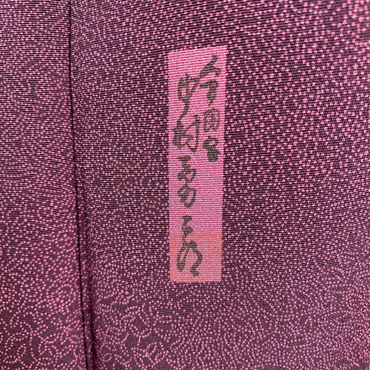 【美品】 江戶小紋 身長160cm 袖長63cm S 雙層 人間國寶 中村勇二郎 落款あり 葉 紫 純蠶絲 逸品級 一つ紋
