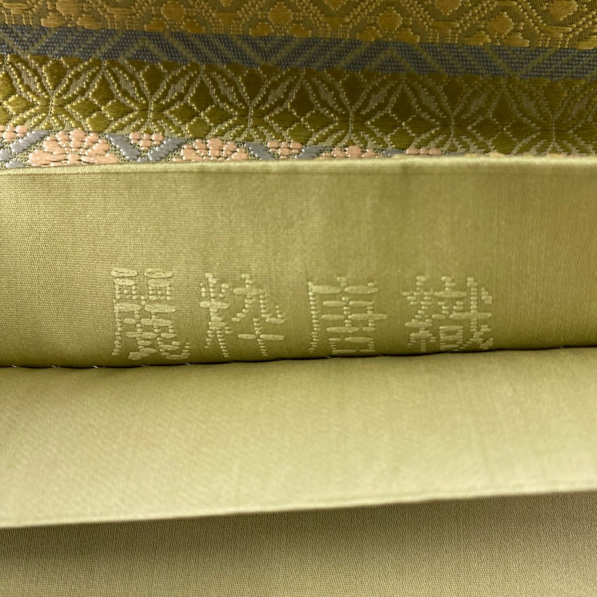 【美品】 袋帶 名品級 麗粋唐織 花菱 花 金金箔 鶯 深藍 六通 純蠶絲